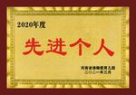 先进个人奖牌