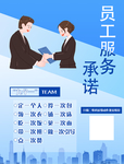 员工服务承诺
