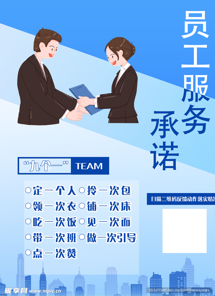 员工服务承诺
