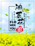 油菜花节