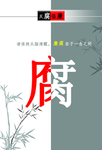反腐