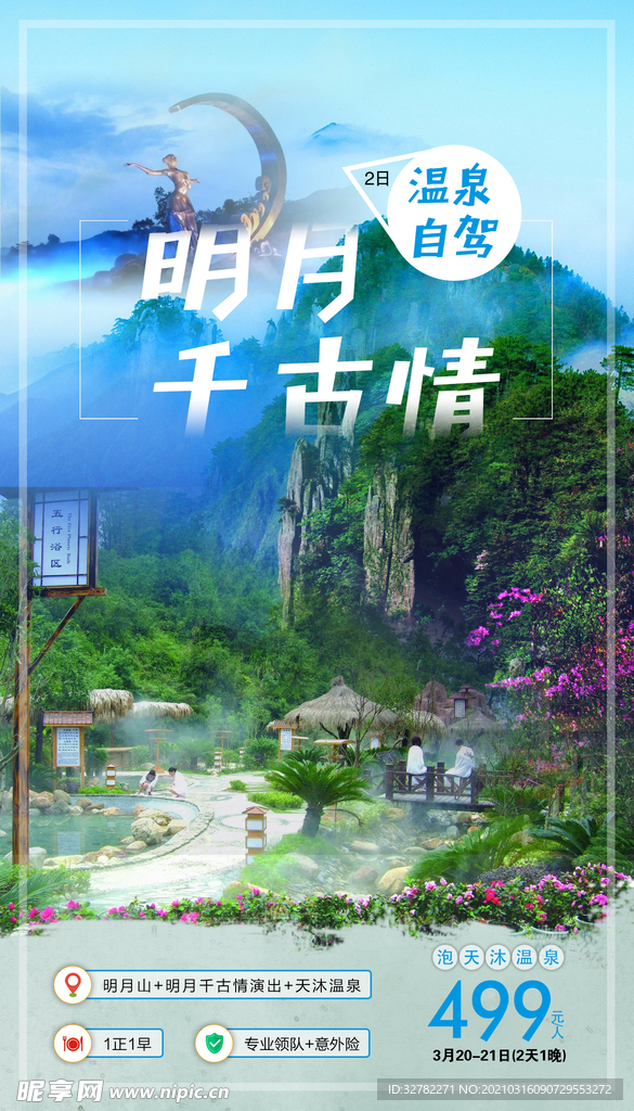 明月千古情