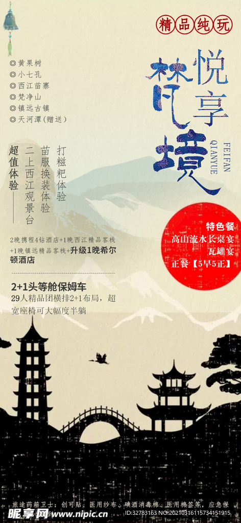 悦享梵净