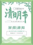 清明节放假通知海报模板