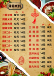 米线菜谱