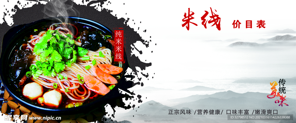 米线