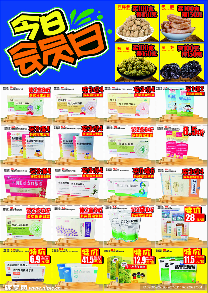 药店海报