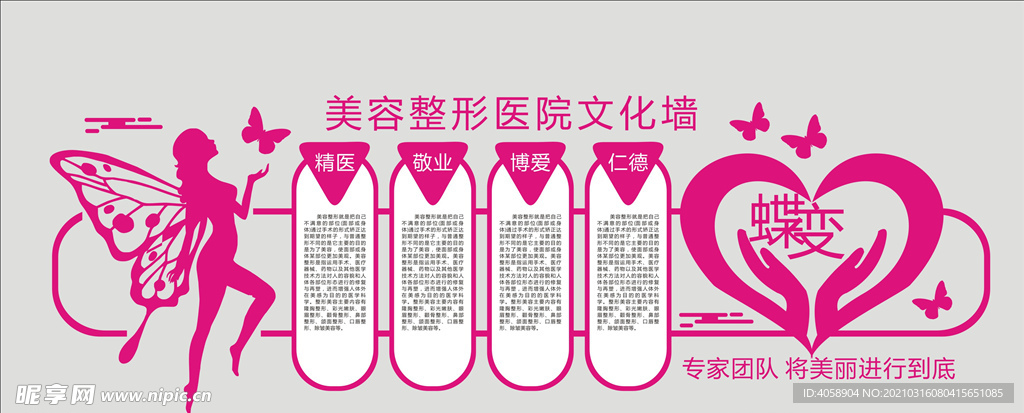 医院文化墙