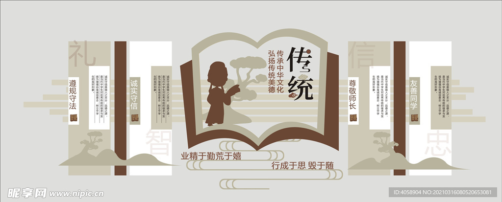 传统