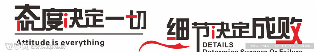 办公室标语  态度决定一切 细