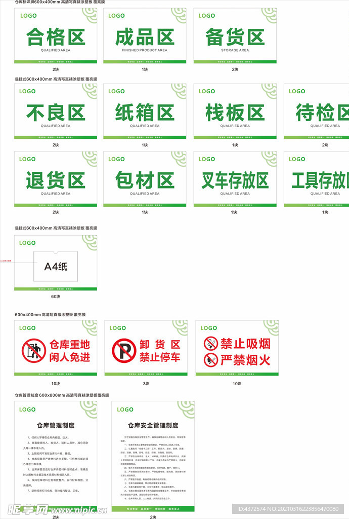 仓库标识牌