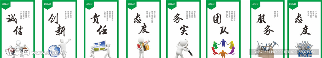 企业文化展板