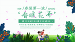 春暖花开海报