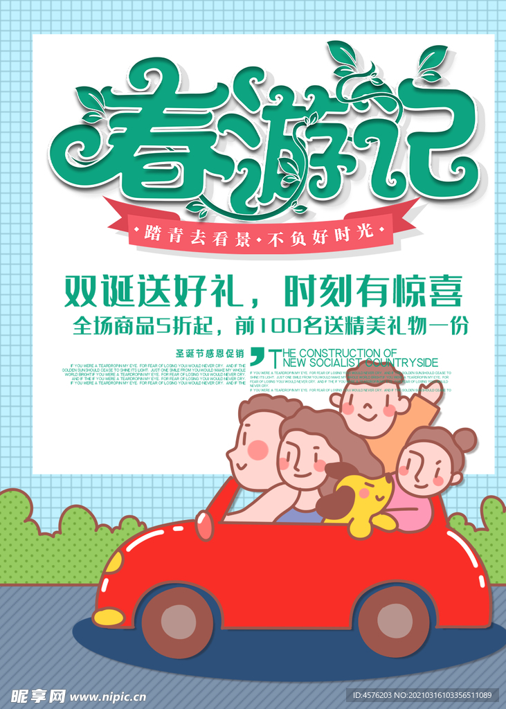 春暖花开海报