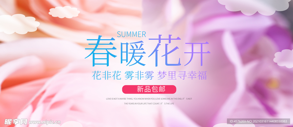 春暖花开海报