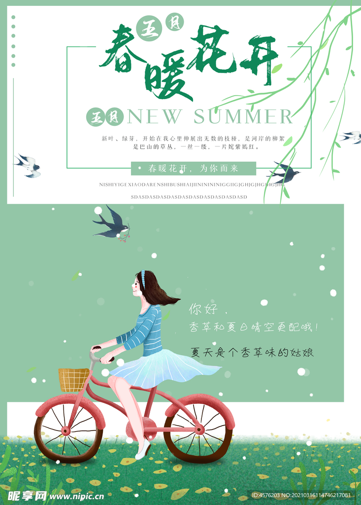 春暖花开海报