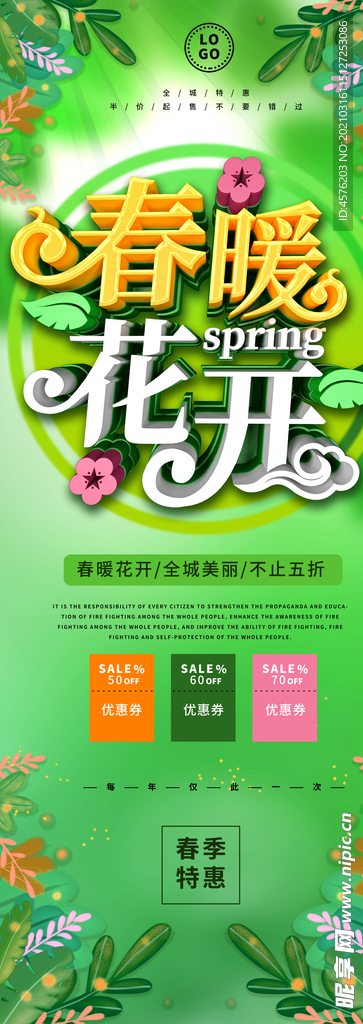 春暖花开海报