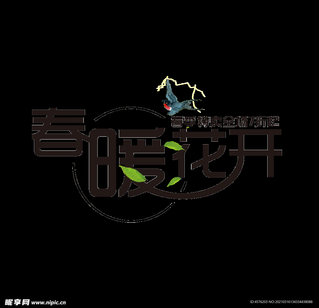 春暖花开海报