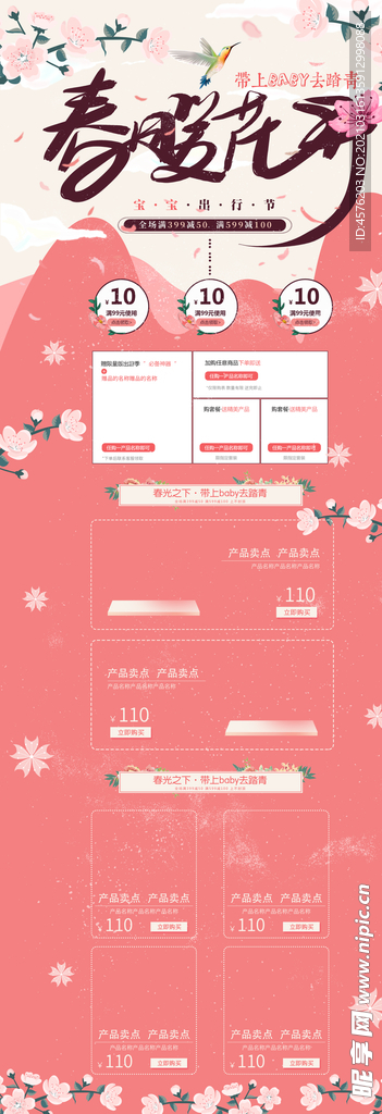春暖花开海报