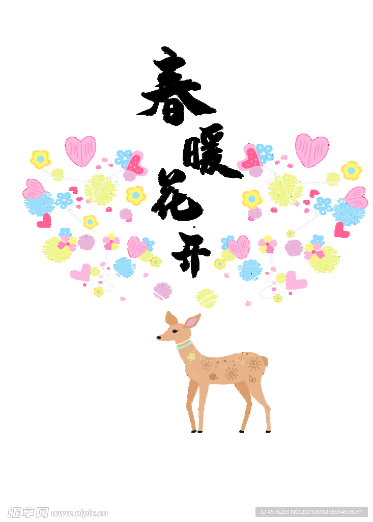 春暖花开海报