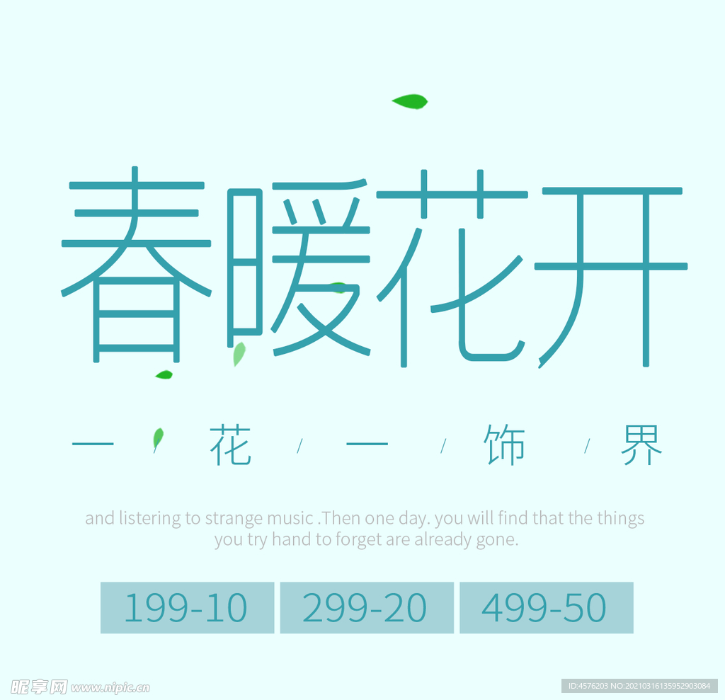 春暖花开海报