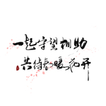 春暖花开海报