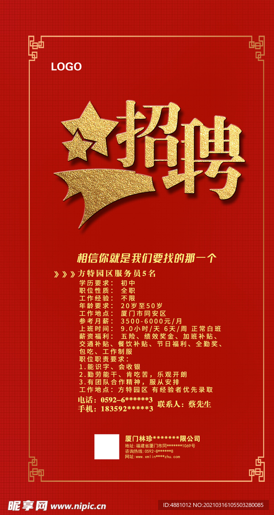 招聘海报