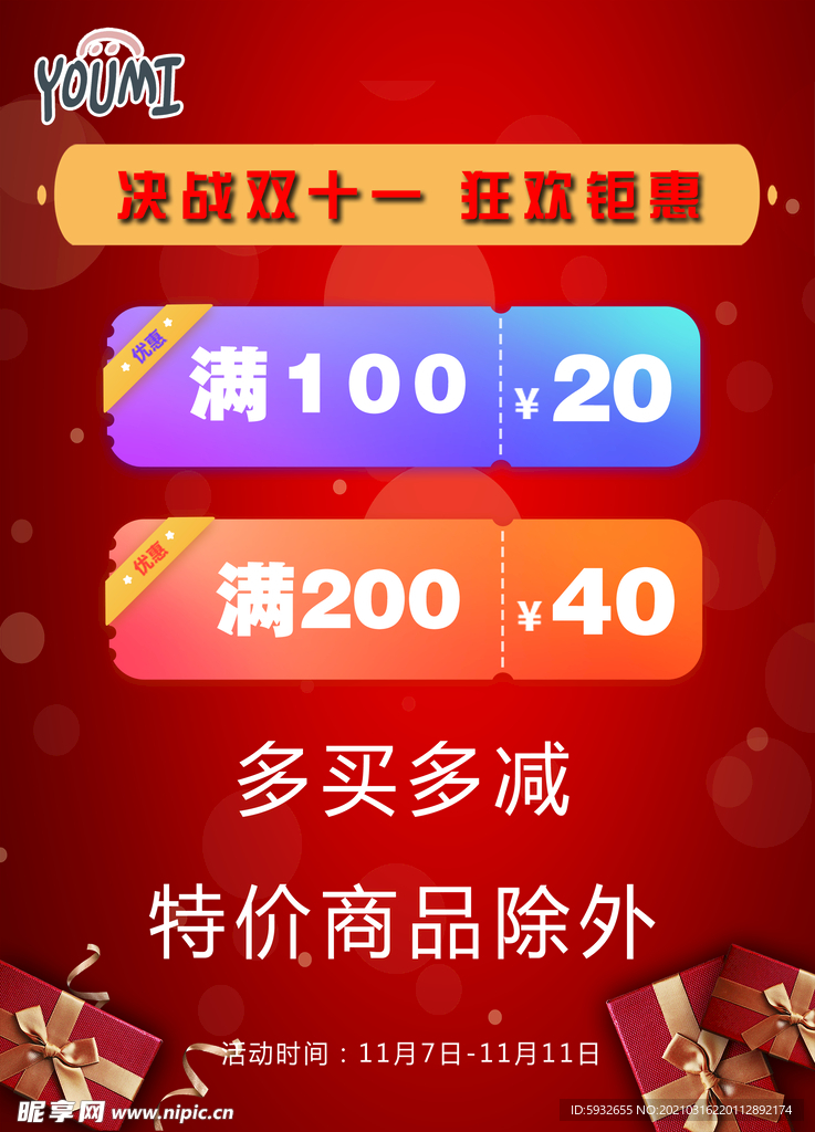 双十一