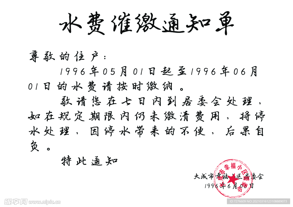 小广告 楼道 公交站台 广告栏