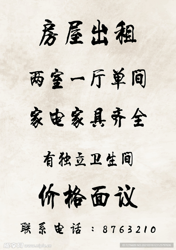 小广告 楼道 公交站台 广告栏