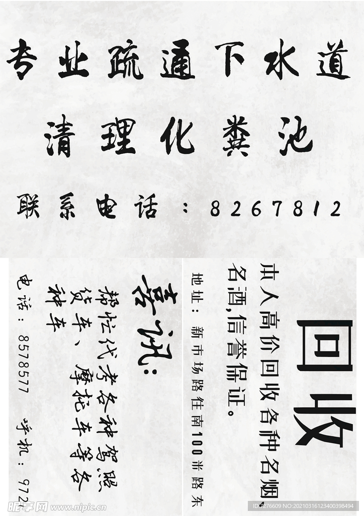 小广告 楼道 公交站台 广告栏