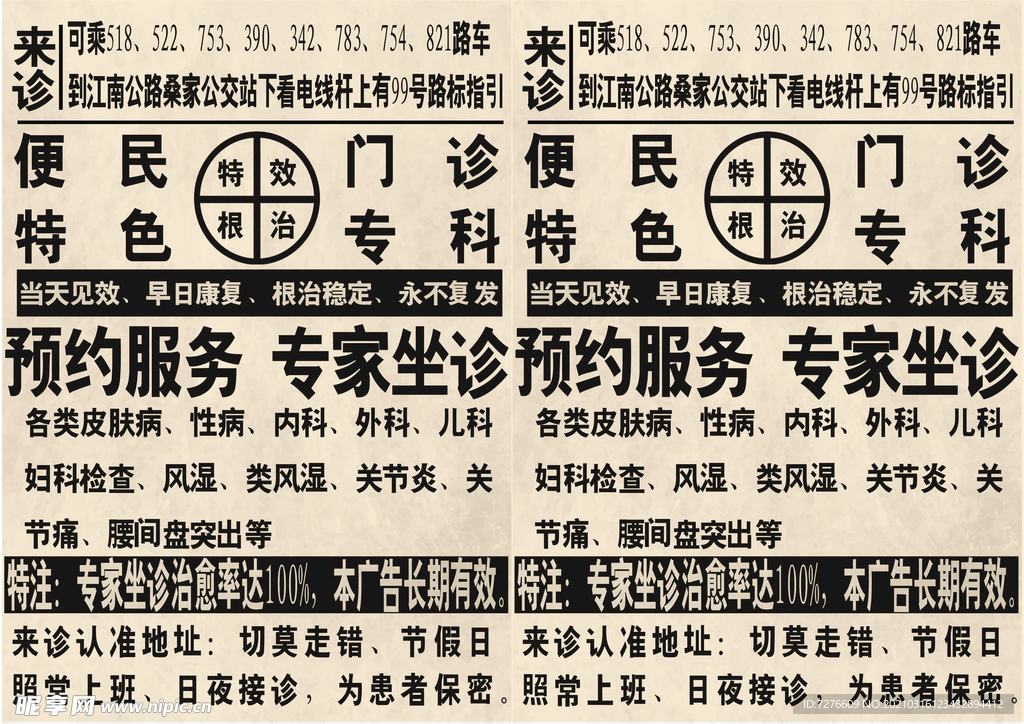 小广告