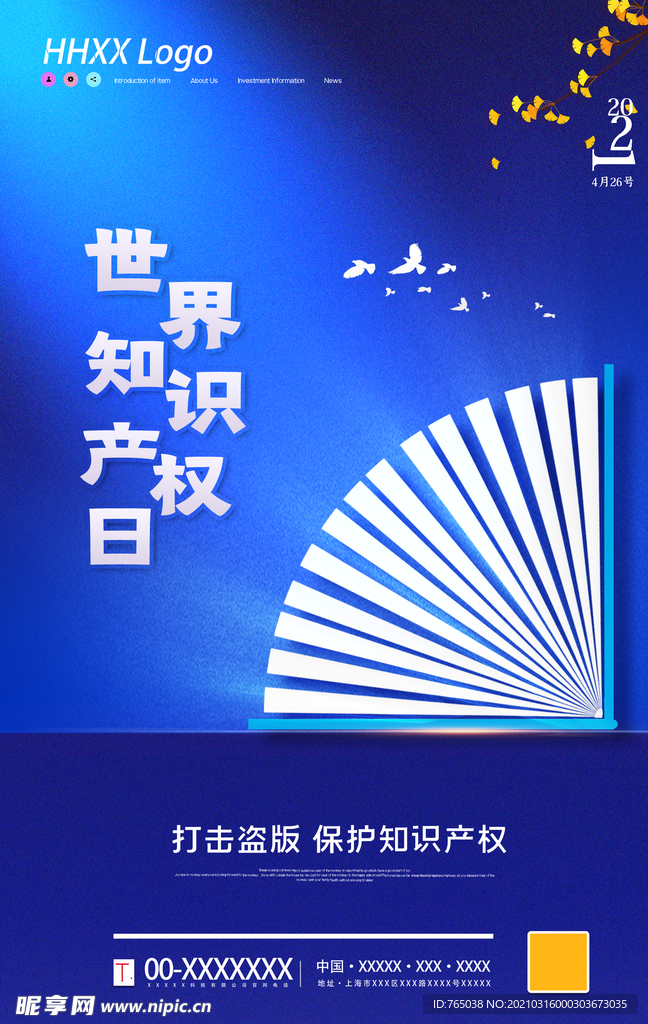 知识产权日