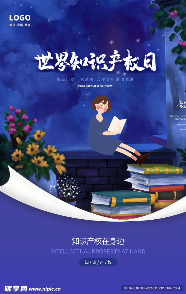 知识产权