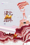 建党100周年