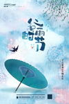 谷雨