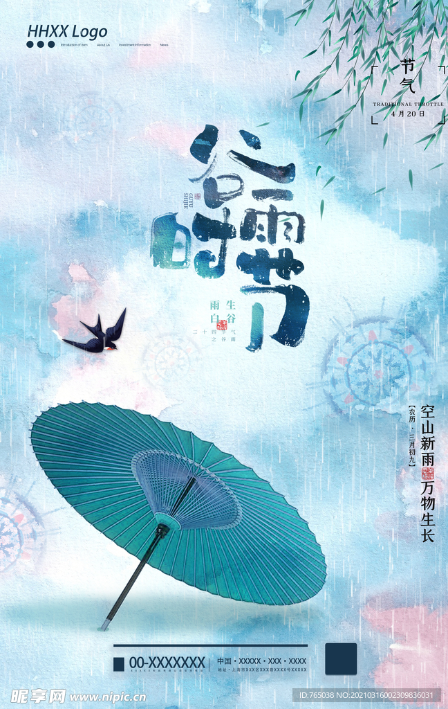 谷雨