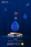 谷雨