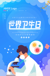 卫生日