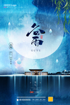 谷雨