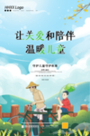 关爱儿童