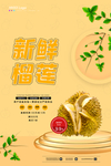 榴莲