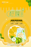 柠檬水