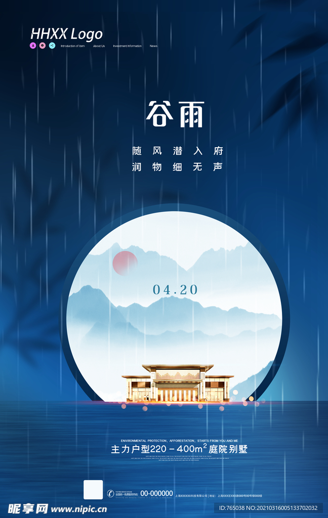 谷雨