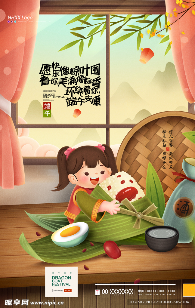 端午节