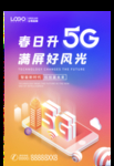 5G海报