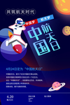 航天
