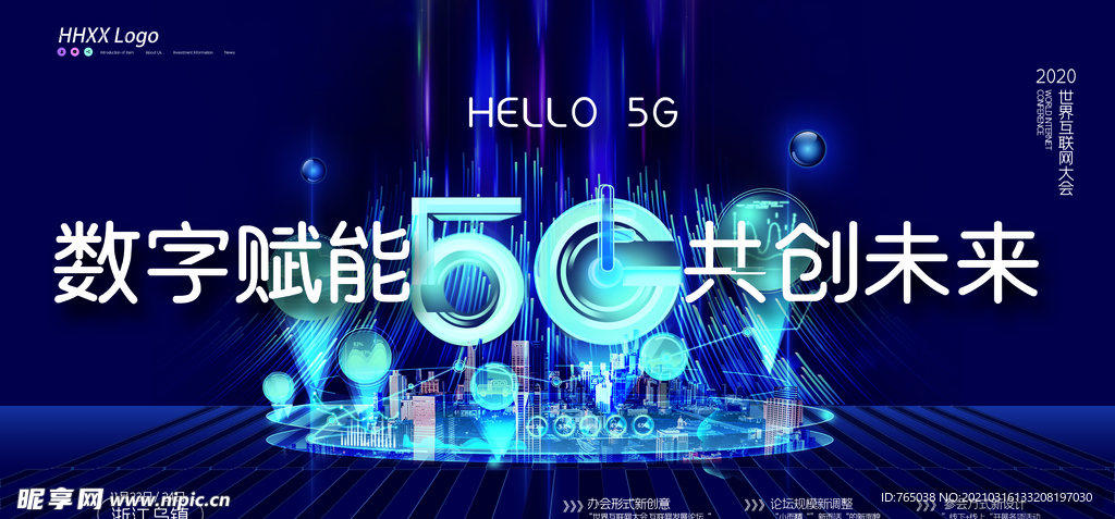 5G大会