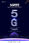 5G科技