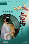 上巳节